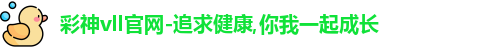 彩神